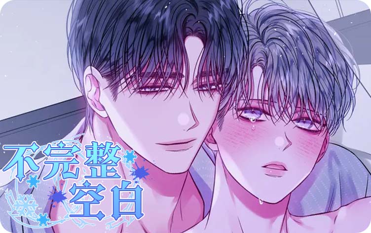 不完整空白